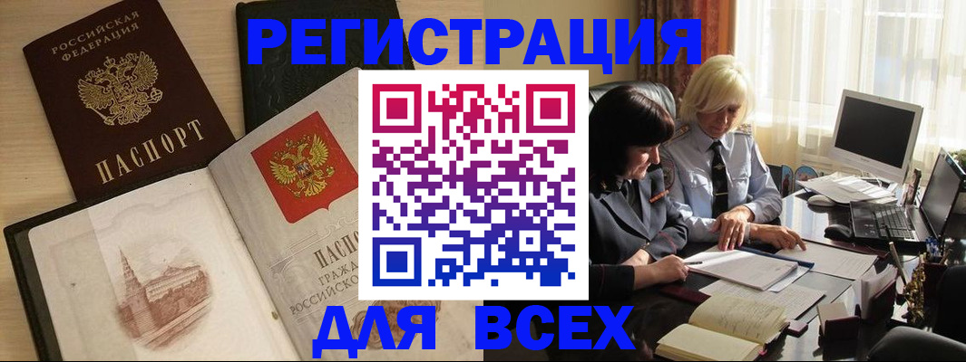 временная регистрация законно в Бурятии