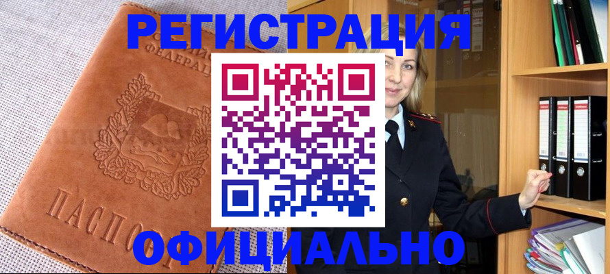 прописка законно в Бурятии