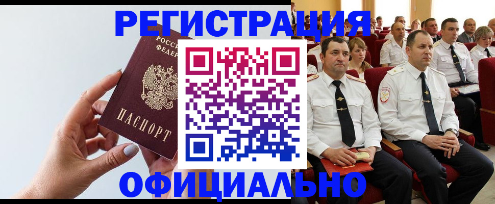 временная регистрация недорого в Бурятии